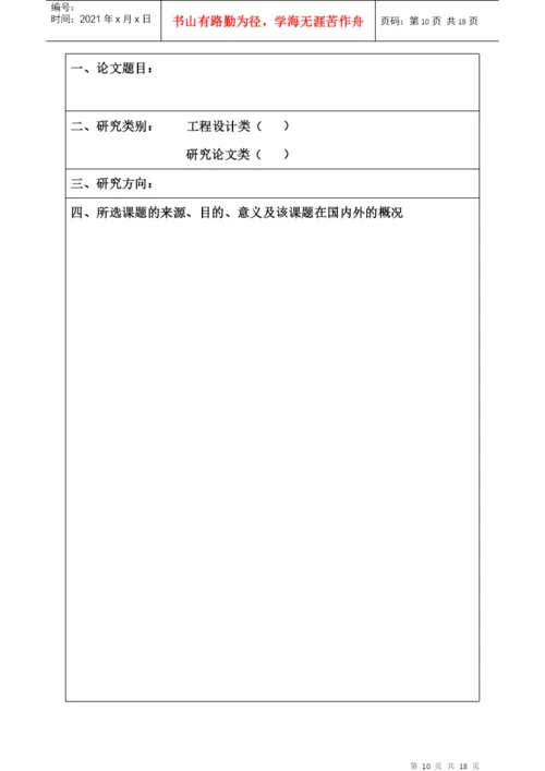 工程硕士学位论文答辩资格条件、申请答辩程序及相关表格.docx