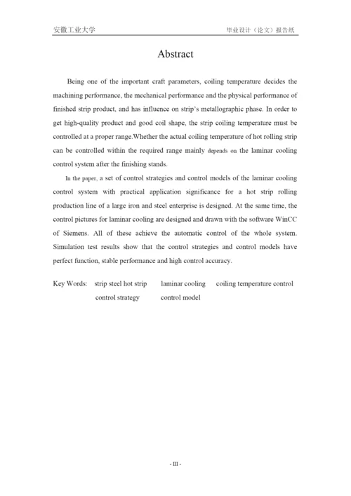 层流冷却的策略和控制模型论文.docx