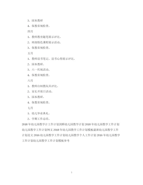 精编之幼儿园教学工作计划范文2.docx