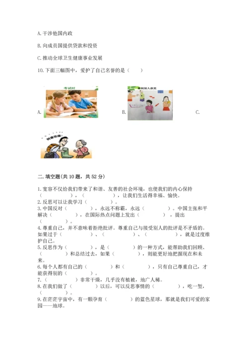 部编版六年级下册道德与法治期末测试卷附完整答案【名师系列】.docx