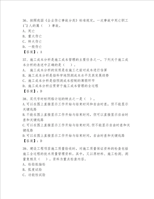 一级建造师继续教育考试题库200道综合题word版