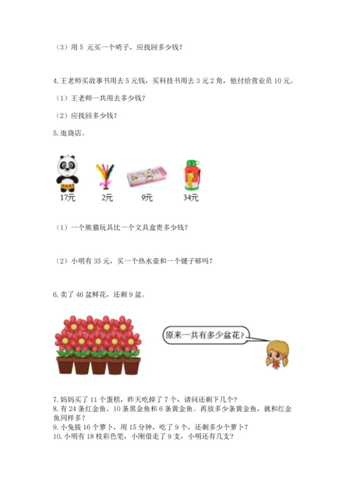 一年级下册数学解决问题50道含答案（综合卷）.docx