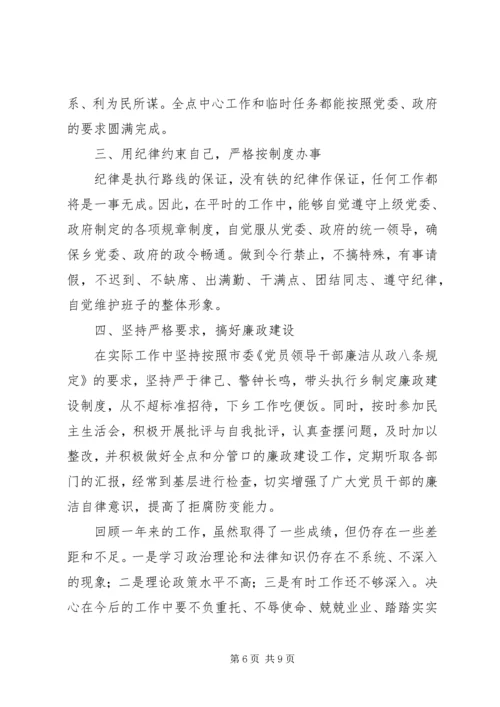 乡镇领导班子成员的述职述廉报告专题.docx