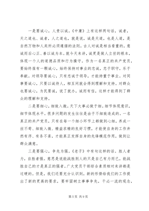 结合党章如何做一名合格党员.docx