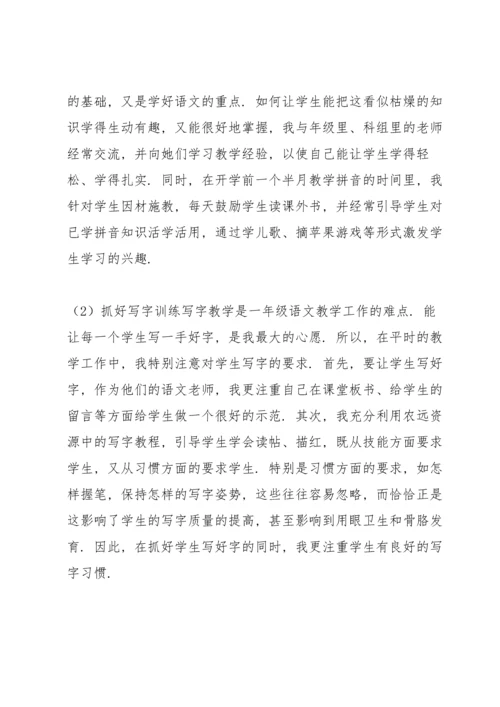 一年级上册语文教学工作总结.docx
