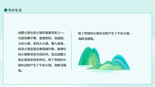 成都旅游旅行介绍动态通用PPT模板
