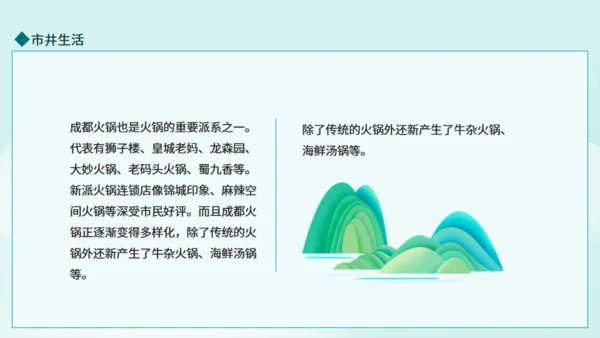 成都旅游旅行介绍动态通用PPT模板