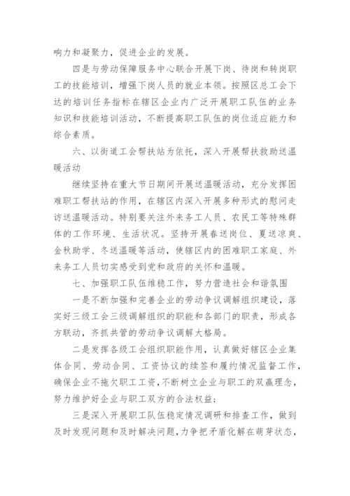 社区工会活动方案8篇.docx