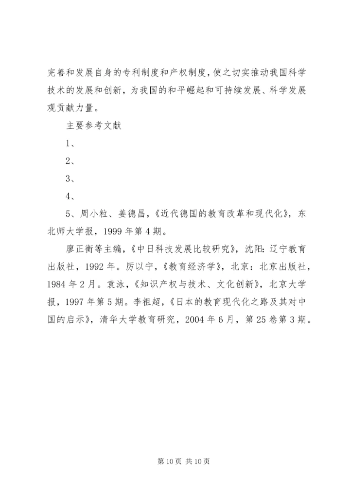 科学技术讲座心得 (4).docx