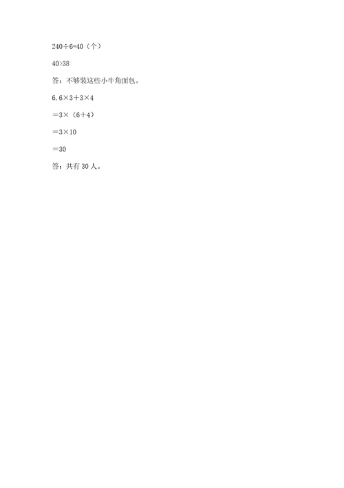 苏教版数学三年级上册期末测试卷精品考点梳理