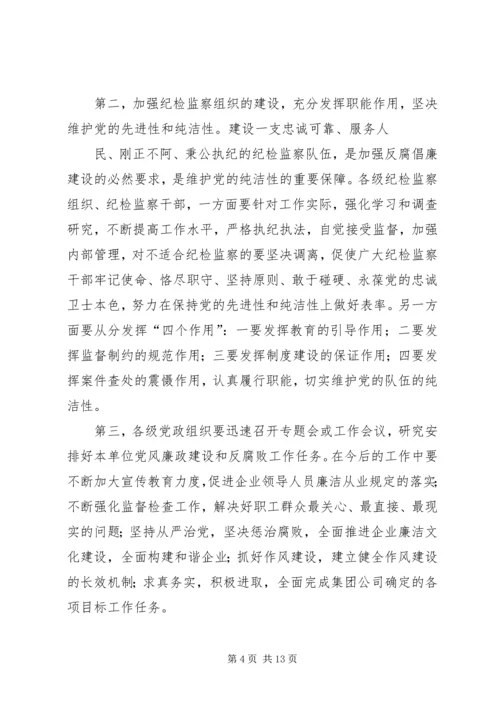 第一篇：20XX年党风廉政建设工作会议主持词XX年党风廉政建设工作会议主持词.docx