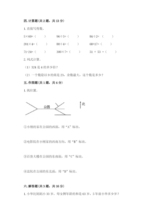 小学数学三年级下册期末测试卷附完整答案【精选题】.docx