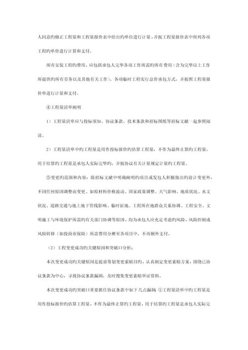 工程变更索赔典型案例.docx