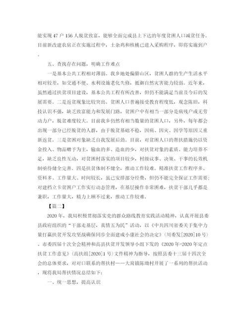 精编之精准扶贫工作总结结尾范本.docx