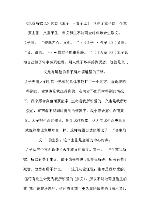 《鱼我所欲也》师范教案
