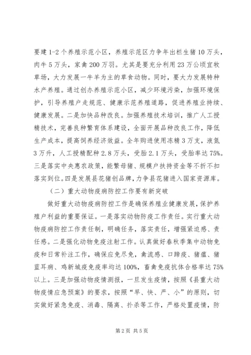 畜牧水产局XX年养殖业发展计划范文.docx