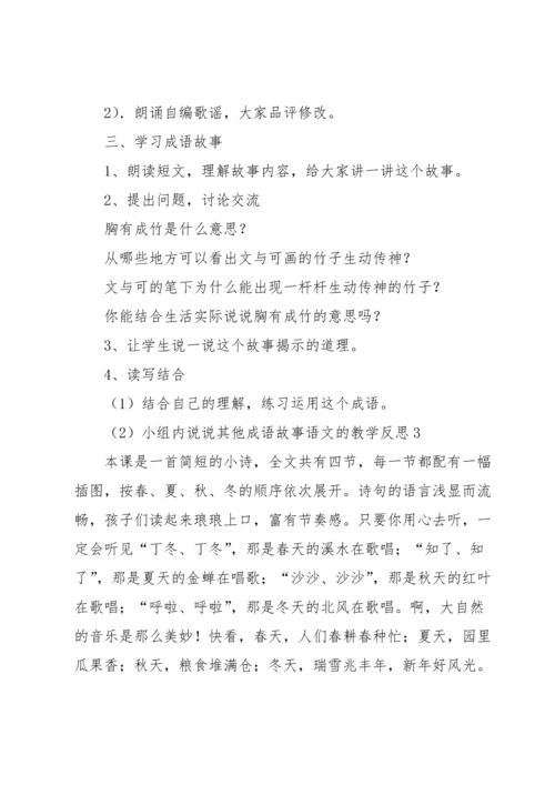 语文的教学反思.docx