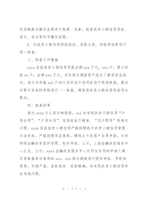 银行整改方案.docx