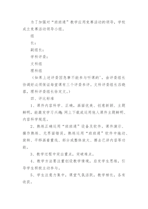 小学竞赛活动方案.docx