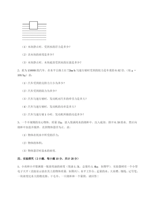 滚动提升练习四川广安友谊中学物理八年级下册期末考试综合练习试题（详解版）.docx