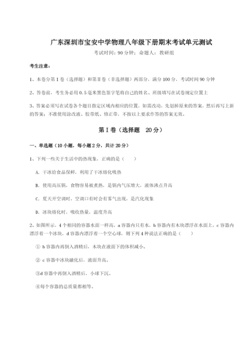 广东深圳市宝安中学物理八年级下册期末考试单元测试A卷（详解版）.docx