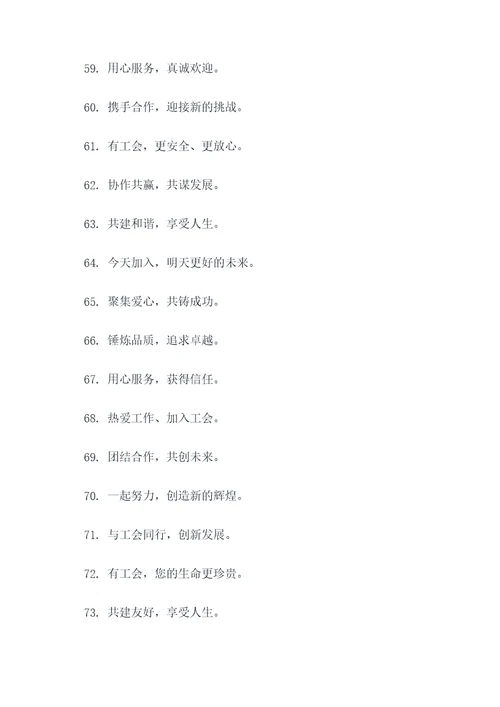 工会收人标语