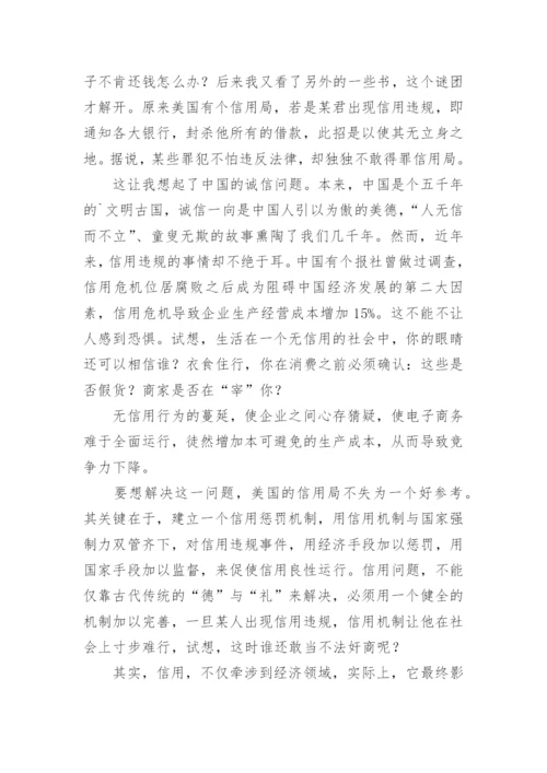 诚信议论文.docx