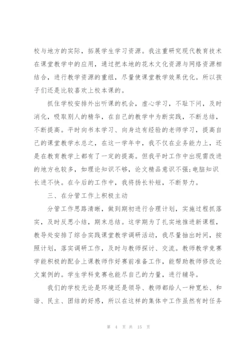 教师自我培训2022心得体会范文.docx