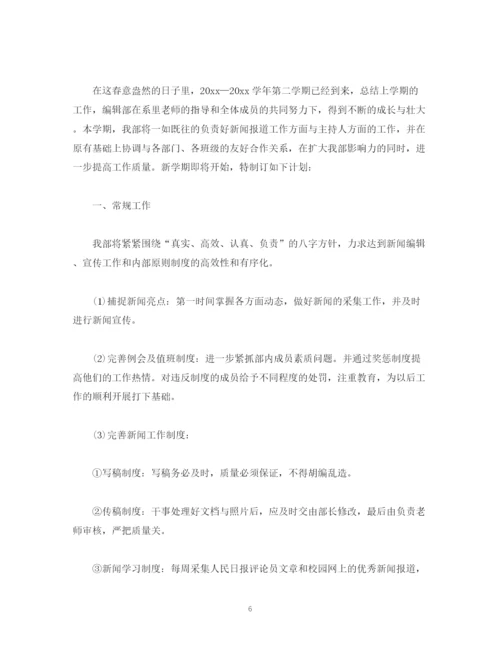 精编之学生会编辑部门工作计划模板四篇.docx