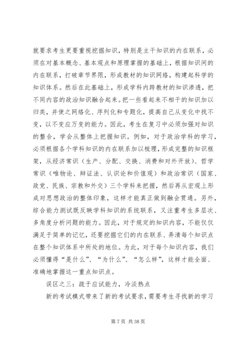 高中学习如何安排时间.docx