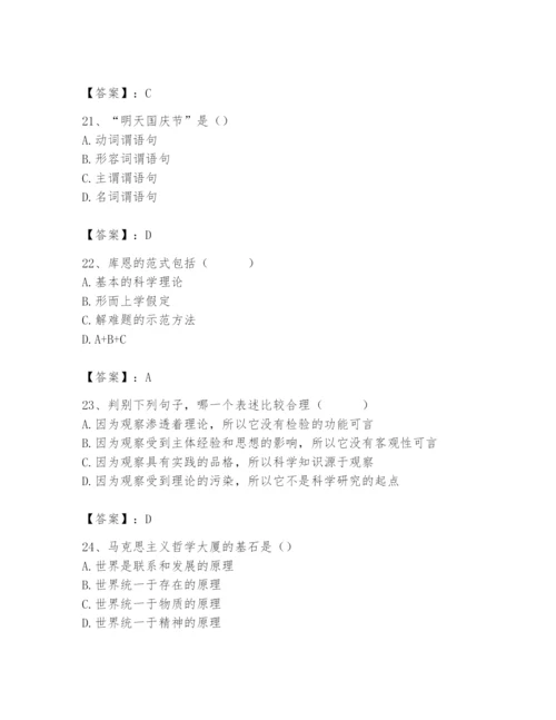 2024年国家电网招聘之文学哲学类题库【a卷】.docx