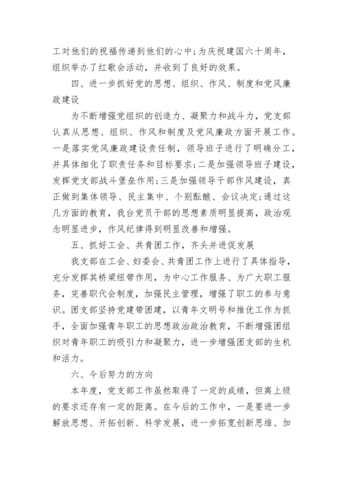 党支部年度总结.docx