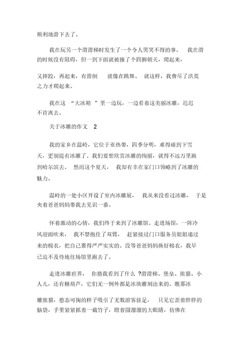 关于冰雕的作文集锦多篇