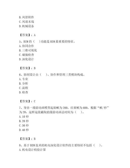 2023年BIM工程师完整题库最新