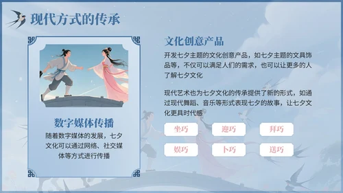 浅蓝色中国风七夕文化传承主题班会PPT模板