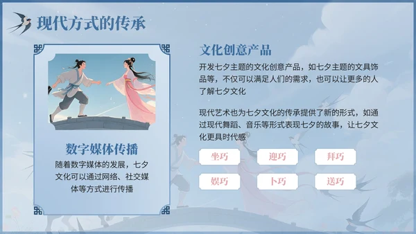 浅蓝色中国风七夕文化传承主题班会PPT模板