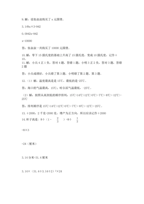 六年级小升初数学应用题50道及参考答案【基础题】.docx