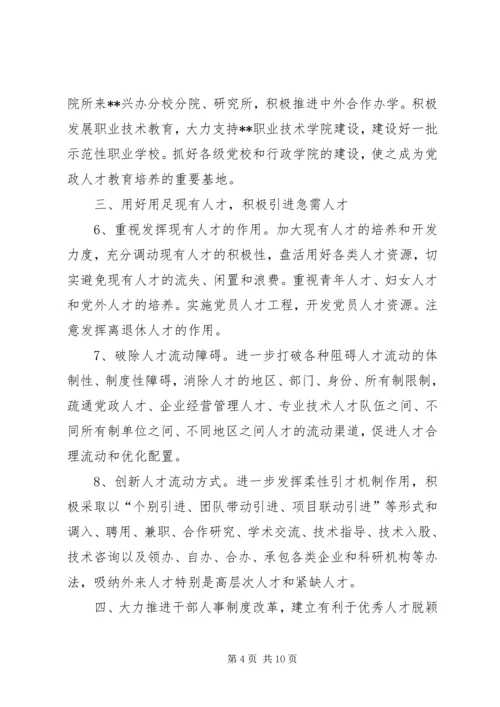 大力实施人才强市战略思考.docx