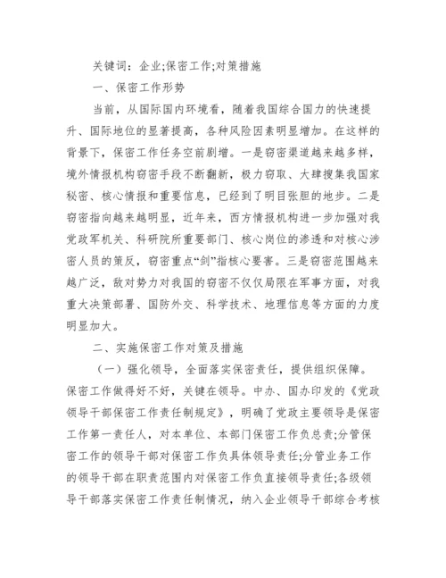 当前保密工作面临形势与任务范文(通用15篇).docx