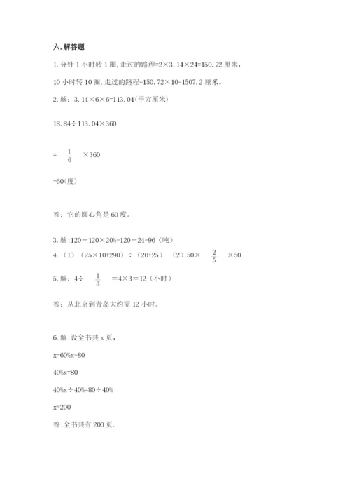 小学数学六年级上册期末测试卷含答案【满分必刷】.docx