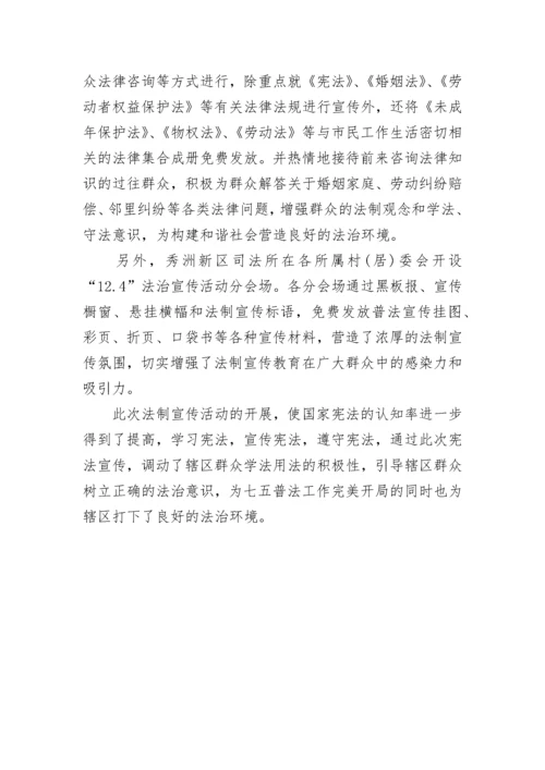 司法所法律宣传工作简报.docx