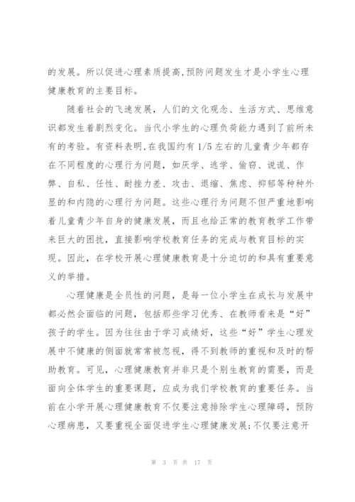 小学心理教师工作总结.docx