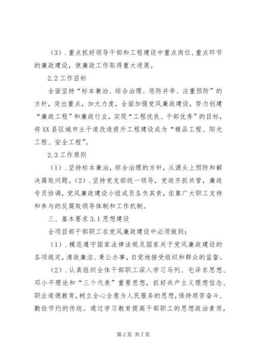 项目部廉政建设方案 (2).docx