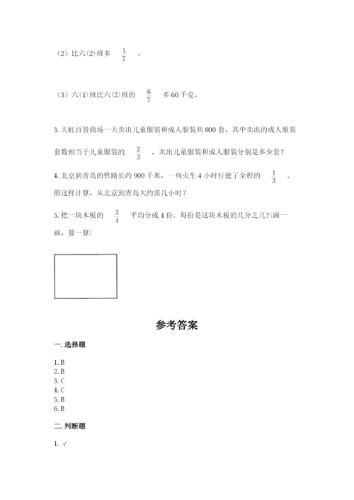 冀教版五年级下册数学第六单元 分数除法 测试卷精品（突破训练）.docx