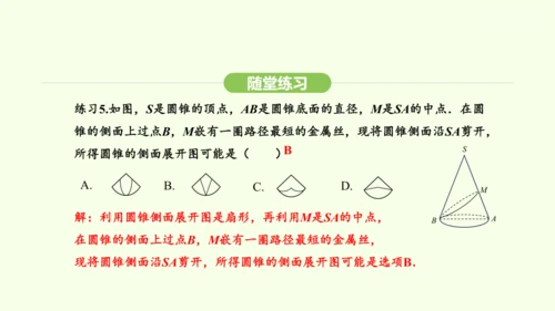 人教版（2024）数学七年级上册6.1.3立体图形的展开与折叠 课件(共21张PPT)