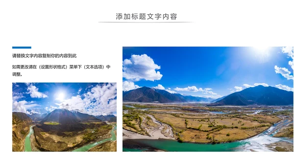 旅行日记西藏旅游印象宣传文化动态PPT模板
