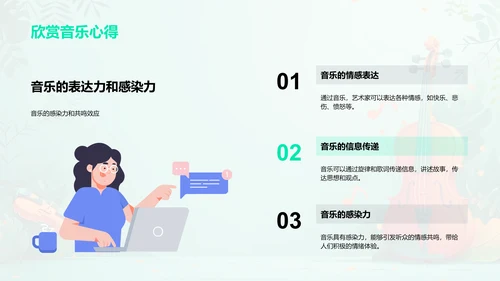 音乐种类与力量PPT模板