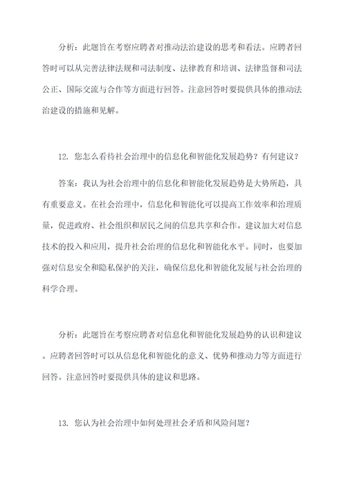 社会治理事业编面试题