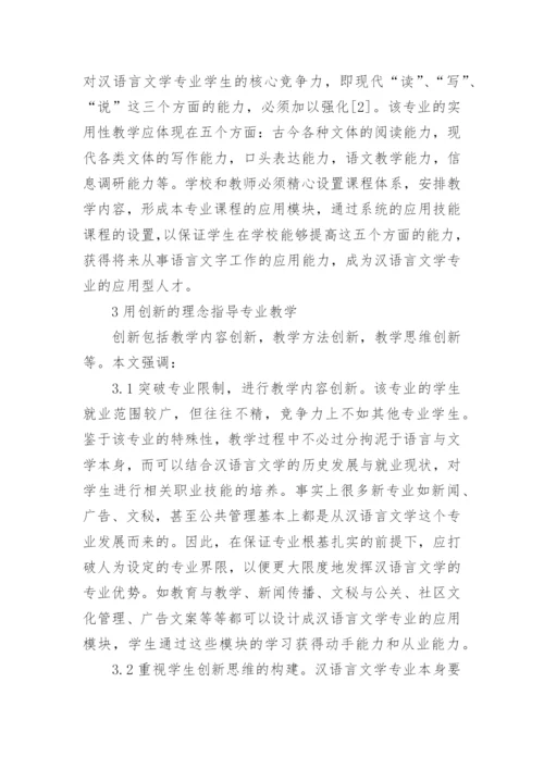 汉语言文学的毕业论文范文.docx