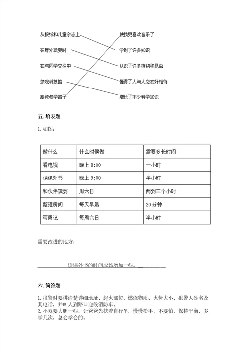 三年级上册道德与法治期末测试卷及参考答案【完整版】